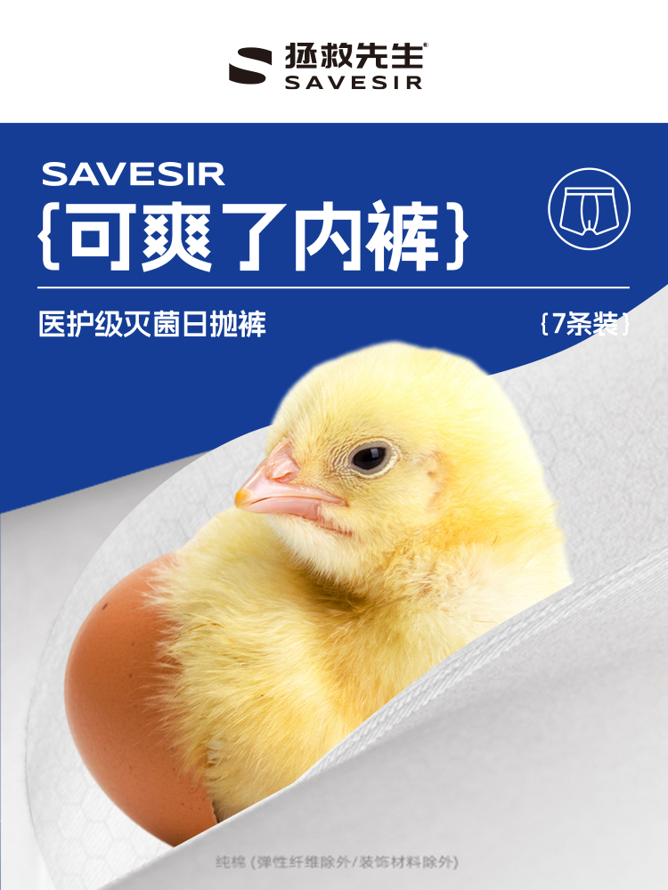 生物基一次性内裤 1